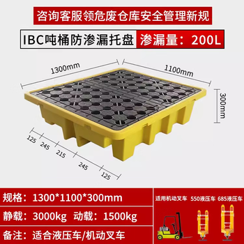 Mo peng laboratory pallet hazardous waste anti-leakage chemical anti-leak secondary container anti-leak plastic pallet oil barrel 1290*1090*300mm ton barrel anti-leak tray