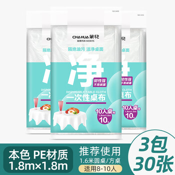 Camellia (chahua) disposable tablecloth rectangular round tablecloth thickened wedding red tablecloth white household plastic film natural color 3 packs of 30 sheets 1.8 meters 1.8 meters