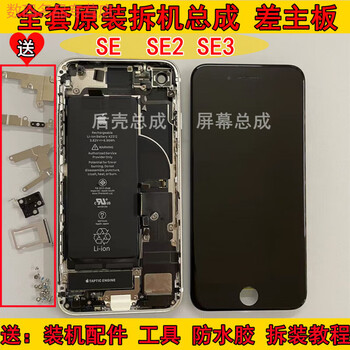 Suitable for apple original se3 screen assembly se2 disassembly shell se3 back cover assembly se2 full set of poor motherboard se se3 original disassembly screen with accessories black