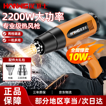 Hanweishi hot air gun hot air electric heating blower plastic welding gun high temperature industrial baking gun film baking film gun hair dryer 2200w丨tail temperature adjustment丨intelligent temperature control