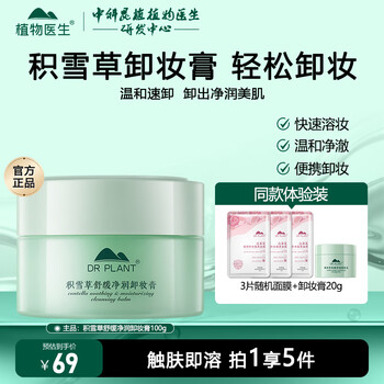 Botanical doctor centella asiatica soothing cleansing cream deep cleansing cream gentle moisturizing soothing redness suitable for sensitive skin 100g + get 20g