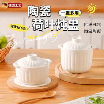Jczs german quality ceramic binaural stew pot, household steaming pot, water-proof stew pot, covered bird's nest soup pot, earthenware pot, soup steaming, pure white, anti-scalding, super thick, food grade, lotus leaf stew pot, 320ml stew pot