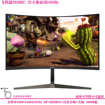 Second-hand 27-inch 32-monitor philips aoc dell hkc samsung 1k office 2k game 144hz desktop monitor eye protection hairtail screen 35 curved 40 high brush 165 hd 39 screen philips 325m2c curved 32-inch 2k165hz lift with audio 90% new