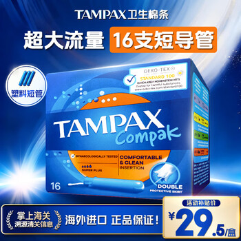 Tampax easy to push long catheter high flow tampon sanitary napkin smooth and easy to push european import super large flow short catheter * 16 pieces
