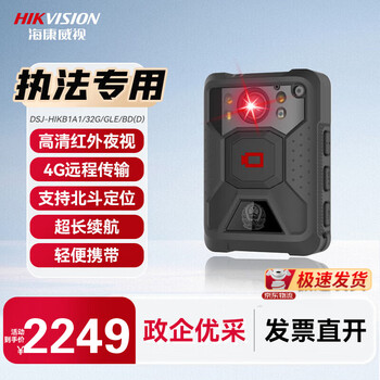 Hikvision dsj-hikb1a1/32g/gle/bd law enforcement recorder hd audio recording 4g version supports beidou positioning