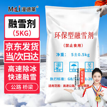 Mandelai environmentally friendly snow melting agent, snow removal agent, highway highway, residential area, airport road, factory ice and snow removal antifreeze