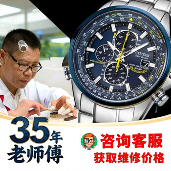 Citizen eco-drive battery replacement, maintenance, water damage, refurbishment, replacement of watch mirror, strap and crown service. citizen watch after-sales maintenance