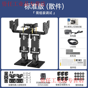 Yue changsheng huan'er open source narrow-footed/cross-footed robot 6-dof bipedal racing china engineering robot competition narrow-footed robot/standard version/parts