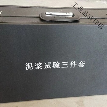 Mud three-piece set hydrometer measuring instrument construction mud sand content viscometer sand content meter complete set suitcase