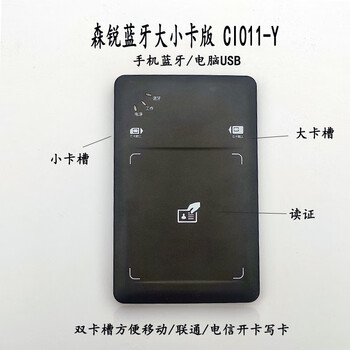 Senrui bluetooth card reader second and third generation id card reader, china unicom, mobile telecom, three networks, card opening and writing, ci011-y is compatible with radio and television marketing treasure
