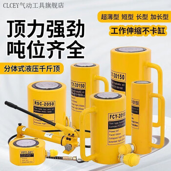 Clcey split hydraulic jack split jack ultra-thin 10t/20t/30/50/100/150/200t store manager recommended