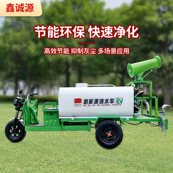 Konold new energy electric three-wheel small sprinkler truck construction site landscaping dust removal high-pressure water cannon mist cannon cleaning truck factory direct sales and door-to-door five-year warranty (customized link will not be shipped if photographed)