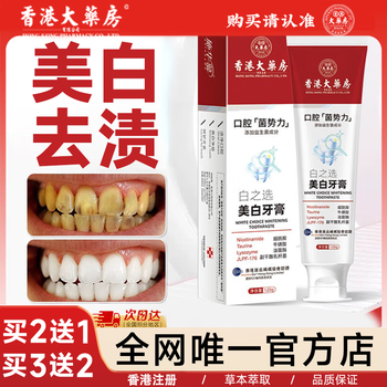 The official flagship whitening toothpaste of hong kong pharmacy, probiotics, bad breath, yellow teeth, tartar, stains, tartar, fresh breath, protects gums and teeth, buy 2 get 1 free (whitening teeth) 3-pack
