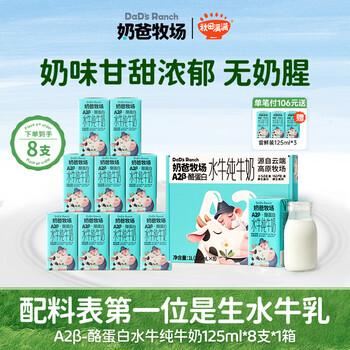 Dad ranch & akita manman betel river a2 buffalo pure milk 5.0g protein children's nutritional high calcium milk 125ml*8 boxes