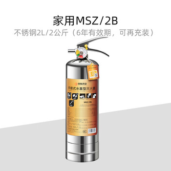 Zhongjia woan stainless steel portable water-based fire extinguisher household fire protection certification store household fire fighting equipment set 2kg 2l water-based household stainless steel (6-year validity丨refillable)