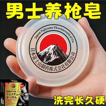 Must-have epimedium men's soap for macho men. after washing, it is ten times harder and repairs the spongy body 2i times. medicinal soap. one box. first experience.