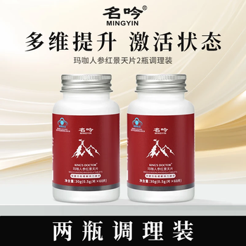 Mingyin xiaohong bottle maca tablets mingyin mingyin mingming xubn yin yin jinyin xiaohong bottle xiaohong bottle xiaohong bottle xiaohong bottle two bottles conditioning pack multi-dimensional enhancement activated state