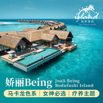 7 days and 5 nights free travel to jiaoli being island in the maldives, macaron color matching - beautiful and romantic, healing spa + snorkeling resort + upgradeable double island tour, island hopping jiaoli being (single hotel) 26.01.11-26.05.10