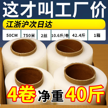 Pe wrapping film packaging film 50cm stretch film packaging film industrial large roll plastic wrap film wholesale thin tube core 6 pounds_roll 50cm wide 430 meters 4 rolls