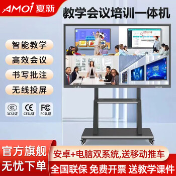 Amoi teaching all-in-one machine 55/65/75/85/100 touch screen multimedia teaching conference flat-panel tv 4k electronic whiteboard touch screen projection training and education 86 inches touch screen all-in-one machine/15-20 people + mobile cart dual system i7 computer + android version 8+256g