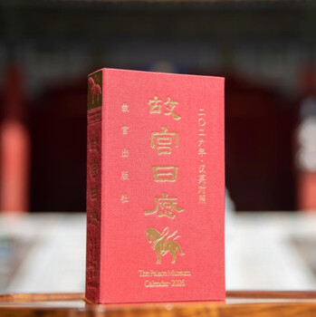 Forbidden city calendar 2026 chinese and english
