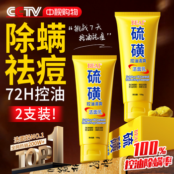 Beai sulfur facial cleanser for teenagers, oil control, mite removal, acne removal facial cleanser, facial soap for women and men, 2 pieces