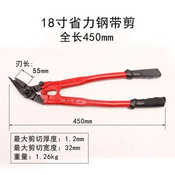 Heavy-duty steel strapping scissors, metal strapping scissors 18-inch 24-inch unpacking scissors, iron strapping scissors, steel strapping scissors 18-inch (450mm)