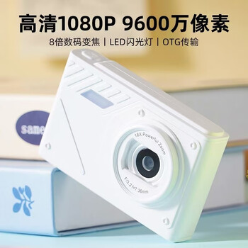 Youheyue student high-definition digital camera portable ccd small card machine campus vlog camera entry-level travel photography z007-white 8x digital zoom + fill light separate camera (no memory card) no accessories