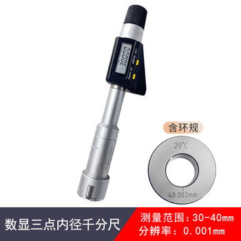 Haliang three-point inner diameter micrometer three-claw inner hole high precision 6-8-10-12-16-20-30-40-50mm haliang digital display three-claw inner diameter micrometer 30-40mm