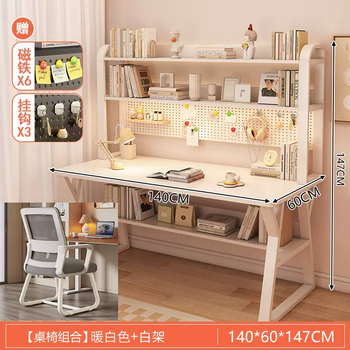 Yusenyi desk bookshelf integrated table perforated board computer desk bedroom home student study table junior high school student table and chair set table and chair combination (comes with perforated board) 140cm milky white - magnet 6 - hook 3