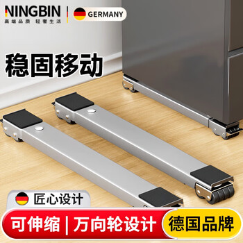 Ningbin german washing machine base frame removable pulley foot pad storage shelf refrigerator heightening bracket special anti-shock pad silver universal wheel (double row 24 wheels) + pry bar