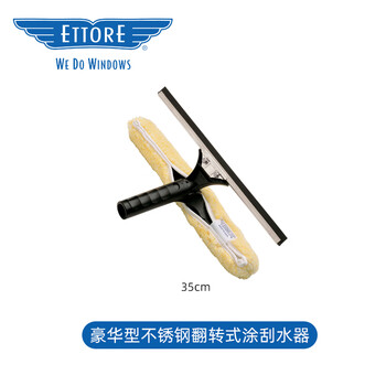 Ettore american golden eagle imported glass wiper flip-up combination tool scrubbing glass water cleaning window wiper two-in-one set stainless steel flip-up wiper 35cm