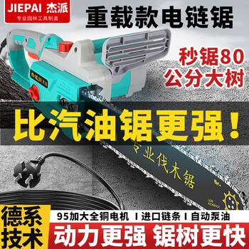 Jiepai super high-power plug-in 220v electric chain saw professional-grade high-end configuration logging saw household 18-inch 20-inch electric saw 20-inch electric saw with an imported chain