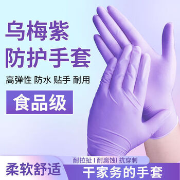 Jingdie disposable nitrile gloves for housework cleaning kitchen durable food grade dishwashing gloves household housework gloves purple nitrile gloves 30 pieces (9 inches) one size fits all