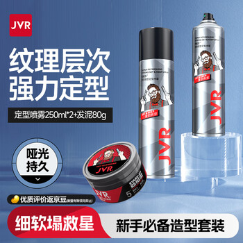 Jewel dynamic refreshing styling set men's hair mud hairspray styling spray creates fluffy texture and long-lasting shaping