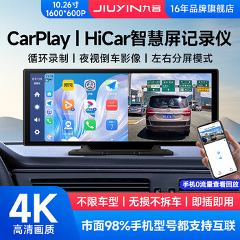 Jiuyin car smart screen carplay wireless hicar interconnected center console ultra-clear driving recorder truck old model apple/huawei/android mobile phone interconnection front and rear dual recorder 4k+32g memory card