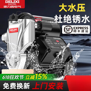 Delixi booster pump household fully automatic silent whole house self-priming pump tap water solar pipeline pressurized water pump delixi electric-neng stainless steel automatic pump (mechanical debugging-free)