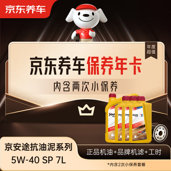Jingdong car maintenance annual card jingantu anti-sludge cleaning series 2nd annual card store ready stock. 5w-40 sp 7l