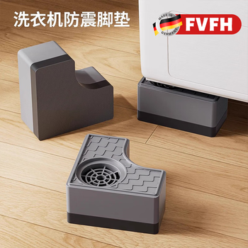 Fvfh german washing machine base elevated rack silent anti-slip anti-shock foot pads drum washing machine fixed shelf bracket 4-pack 4.5cm heightening shock-absorbing overlord feet