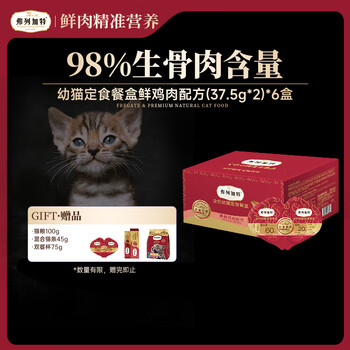 Fleetgate 98% raw bone and meat content fpmr full price kitten double meal cup, fresh chicken flavor 37.5g*2*6/box