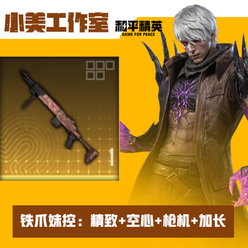 Subway escape virtual game equipment snow falcon sticks to the little golden man xuanyuan fire-resistant and explosion-proof heavy-duty seven-level set aug iron claw girl control exquisite + hollow + gun + extension