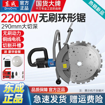 Dongcheng high-frequency brushless ring saw high-power reinforced concrete wall cutting cement red brick wall modification door and window dust-free saw cutting machine z1r-ff-410bl+ 1 saw blade + linkage water pump