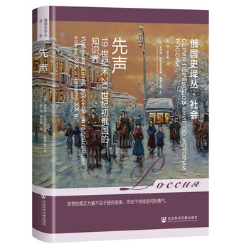 Prelude: russian intellectual circles at the end of the 19th century and the beginning of the 20th century