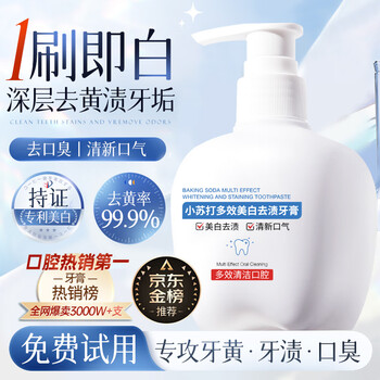 Seedonveur baking soda toothpaste whitening, remove yellowing, remove bad breath, brighten adults remove smog stains quick-acting fresh breath press-on 220g