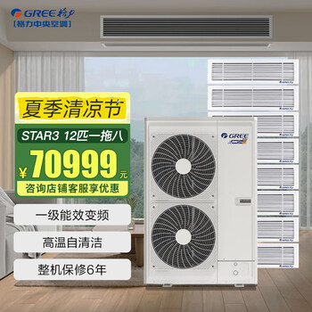 Gree central air conditioning home commercial multi-split star3 generation series full dc frequency conversion first class energy efficiency large duplex villa air conditioner 12 hp first class energy efficiency one to eight (installation included)