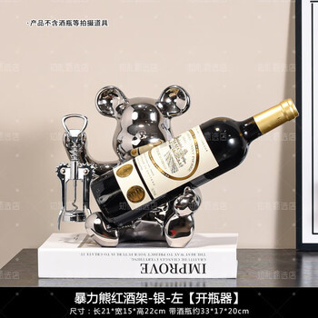 红酒展示架摆件暴力熊红酒架摆件轻奢玄关电视柜餐柜玻璃柜酒柜装 镀银-暴力熊架左
