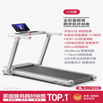 Merrick treadmill home small folding intelligent walking machine gym silent indoor climbing machine little white rhino little white rhino - 15-speed electric climbing - intelligent control