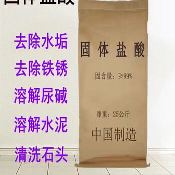 Cleaner solid hydrochloric acid powerful descaling toilet spirit ceramic tile toilet solid scale 25 kg whole bag express delivery