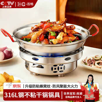 Baichang 316 stainless steel dry pot special pot household solid alcohol stove outdoor small hot pot pot set 3.0 upgrade set alcohol stove + anti-stick dry pot - with lid 10 inches