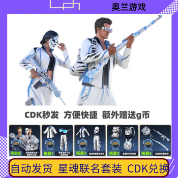 Pubg playerunknown's battlegrounds skin star soul gift pack eat chicken m4 white sports jacket top pants ski goggles cdk extension 1